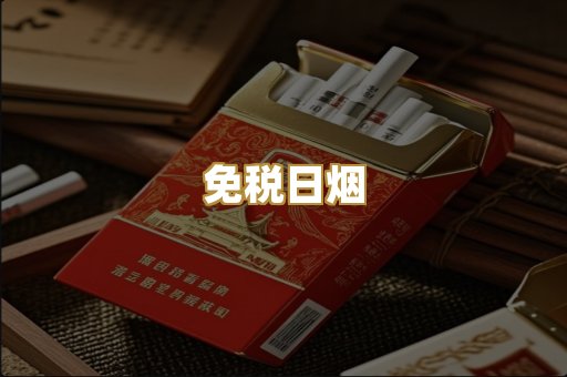 精仿香烟